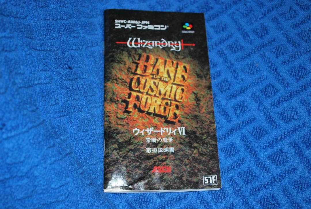 SFCソフト「ウィザードリィⅥ」中古動作品の出品です。