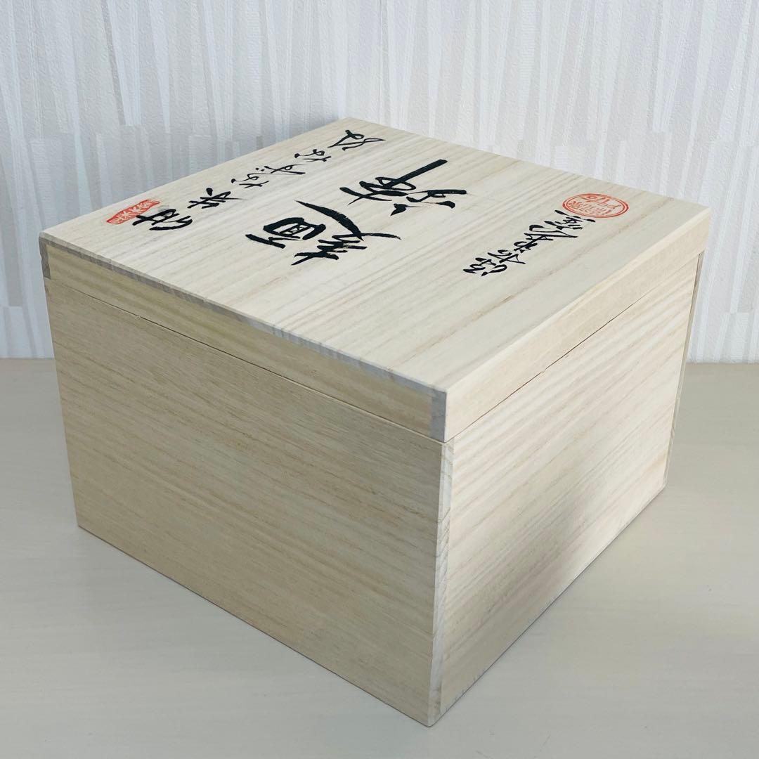 未使用 有田焼 源右衛門 紺朱なずな紋 麺鉢 ペア 2個セット 是米木窯