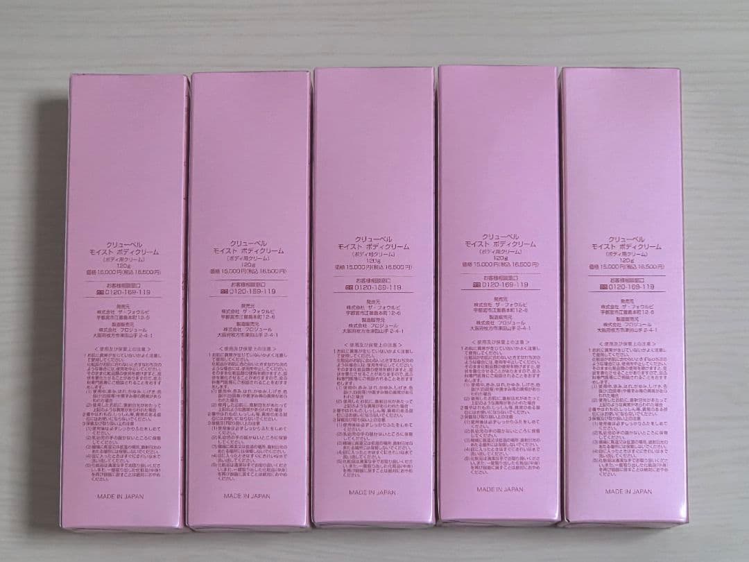 クリューベル モイストボディクリーム　5本セット