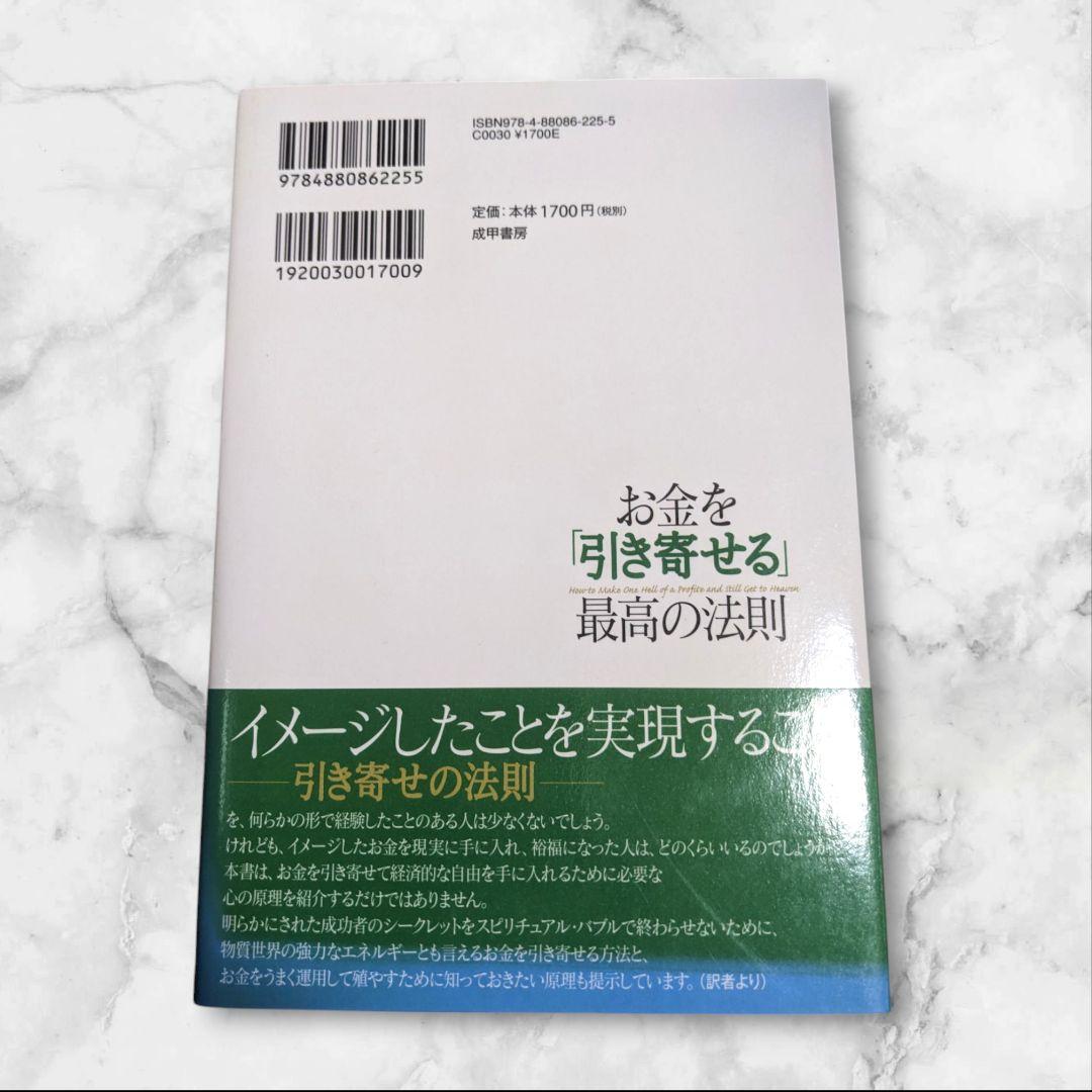 お金を引き寄せる【最高の法則】ドクター·ジョン・ディマティーニ