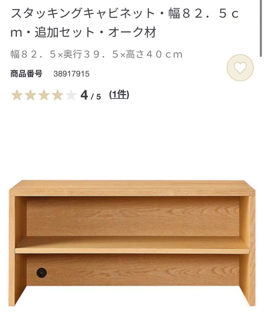 無印良品 オーク材 テレビ台 幅82.5cm