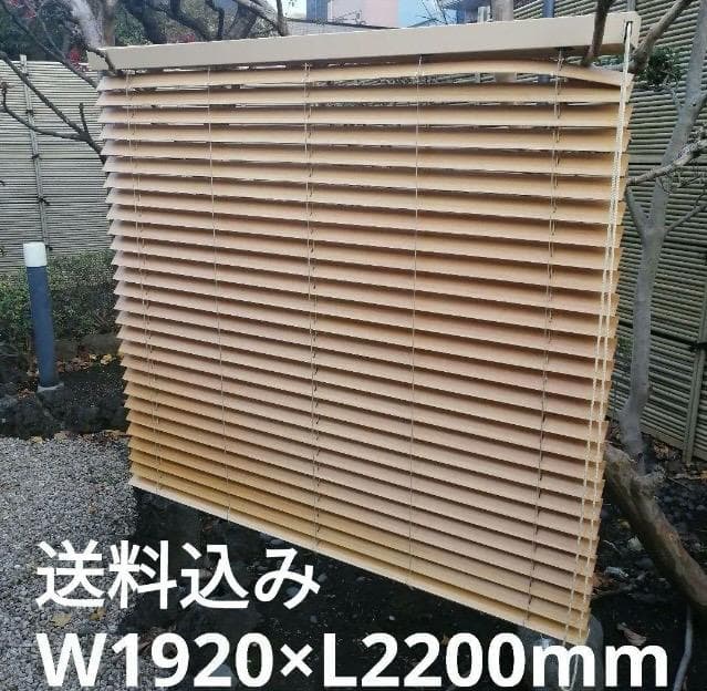 Nichibei スラットブラインド w1920×L2200　ベージュ　ブラウン