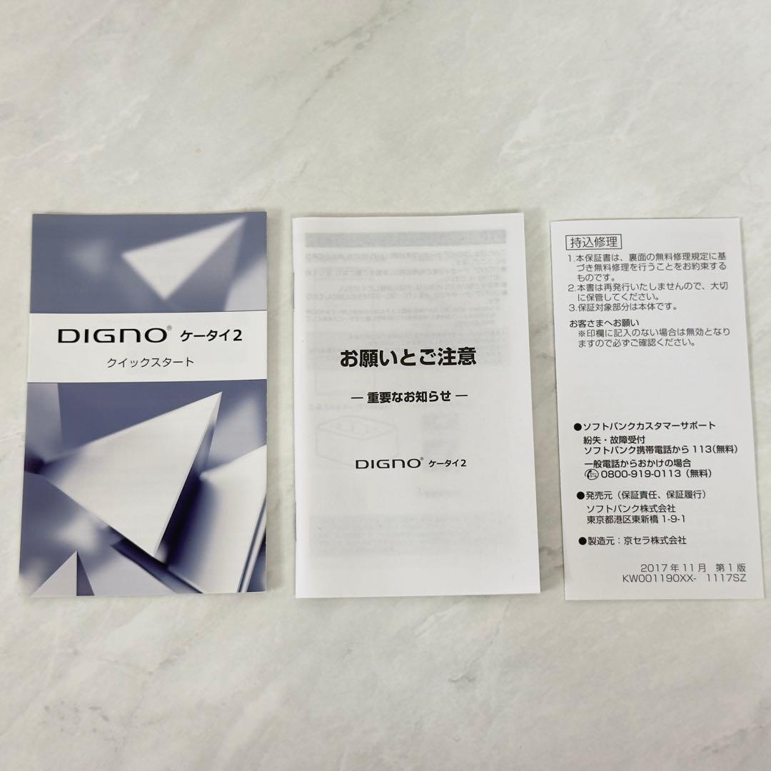 DIGNO ケータイ2 SIMフリー　ガラケー