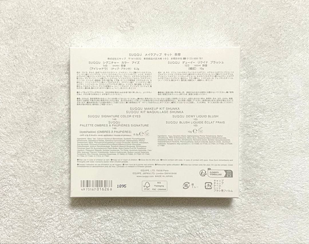 【新品未使用】SUQQU メイクアップキット 舜華 2025ホリデーコレクション