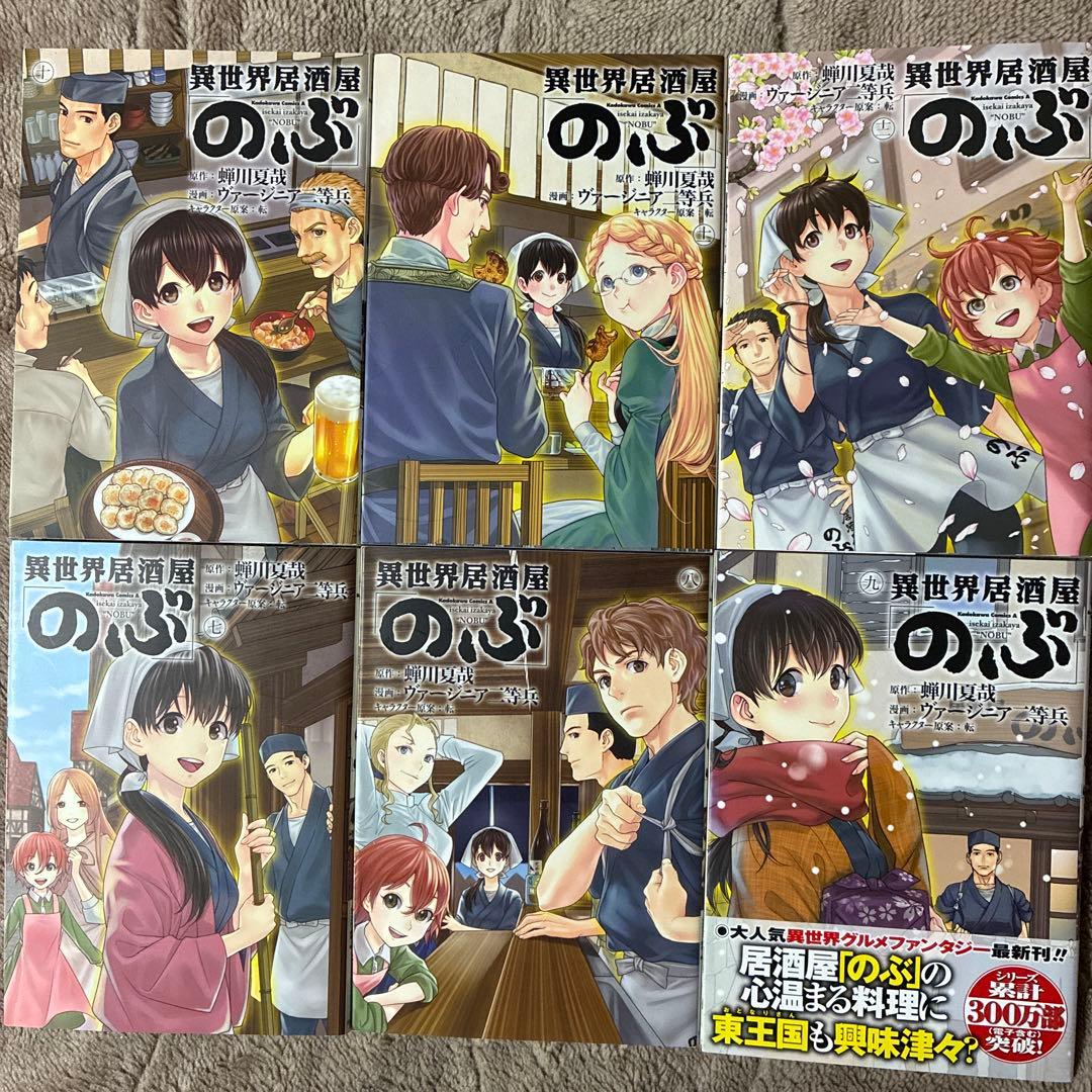 異世界居酒屋のぶ　1巻〜20巻セット