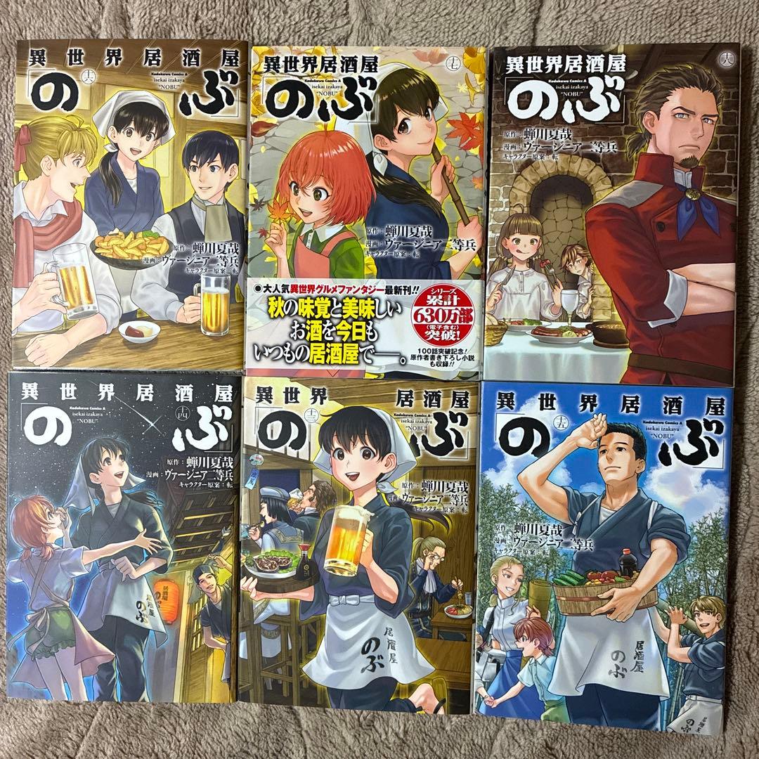 異世界居酒屋のぶ　1巻〜20巻セット