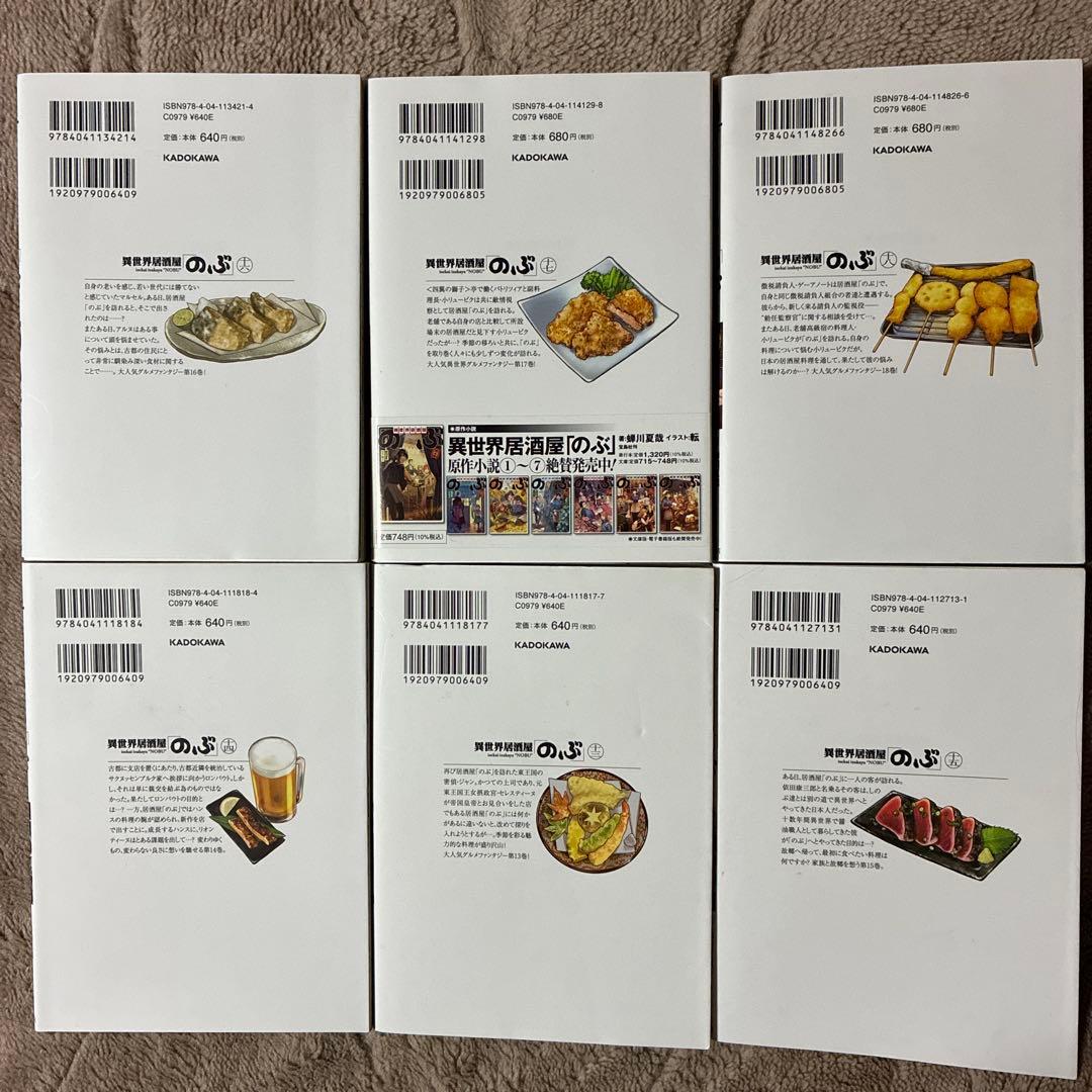 異世界居酒屋のぶ　1巻〜20巻セット