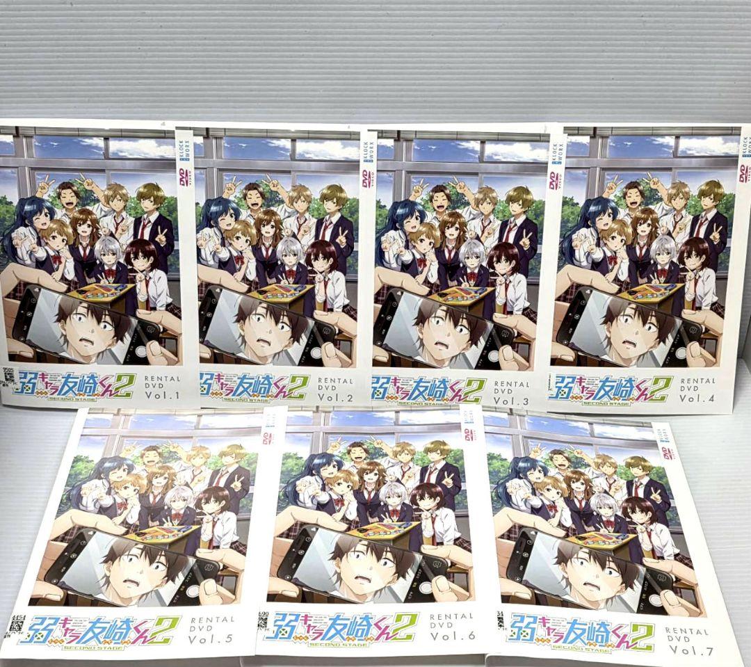 弱キャラ友崎くん 2nd　2期　全7巻 レンタルDVD