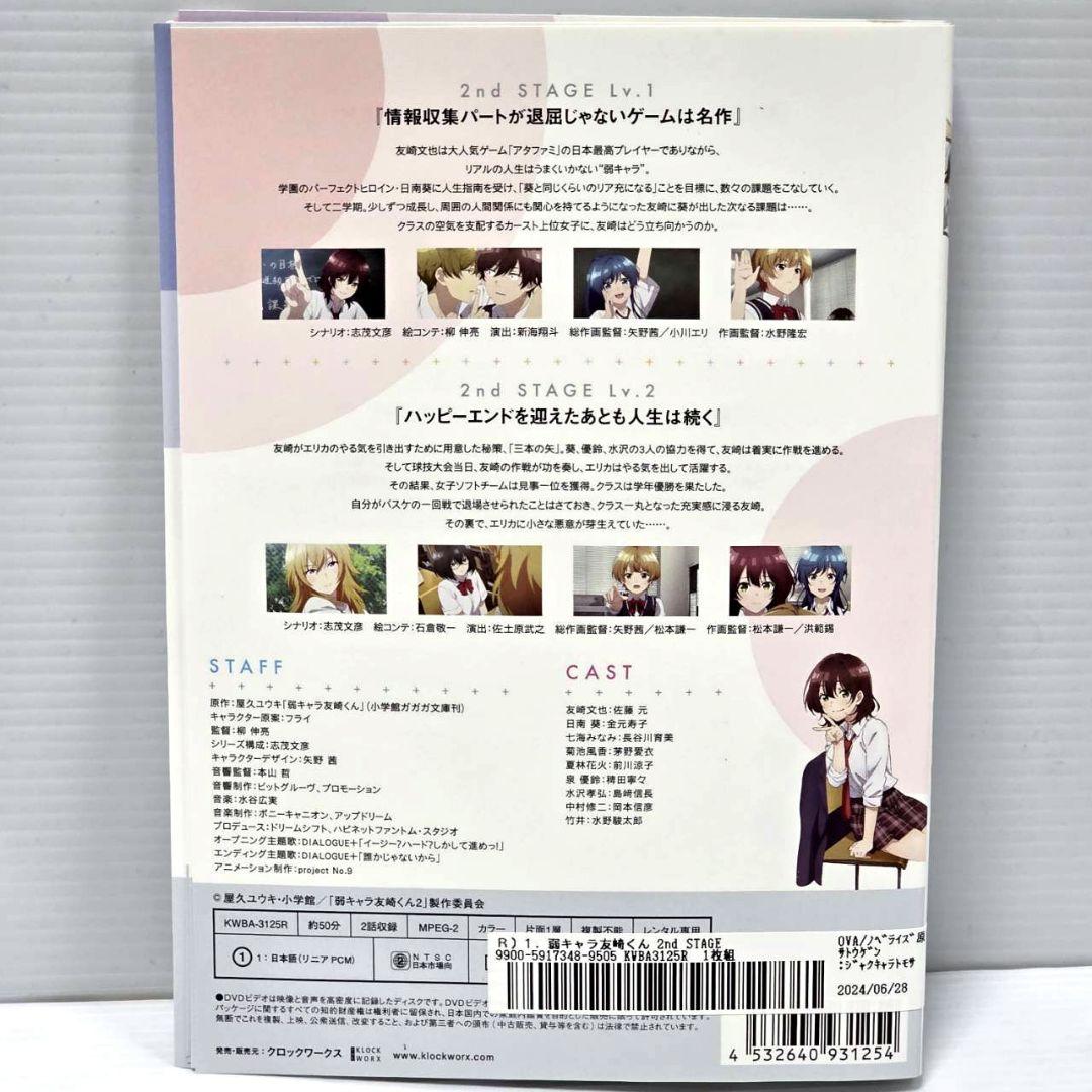 弱キャラ友崎くん 2nd　2期　全7巻 レンタルDVD