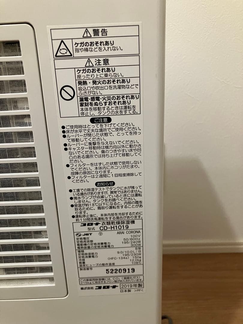 コロナ　衣類乾燥除湿機　値下げ可能