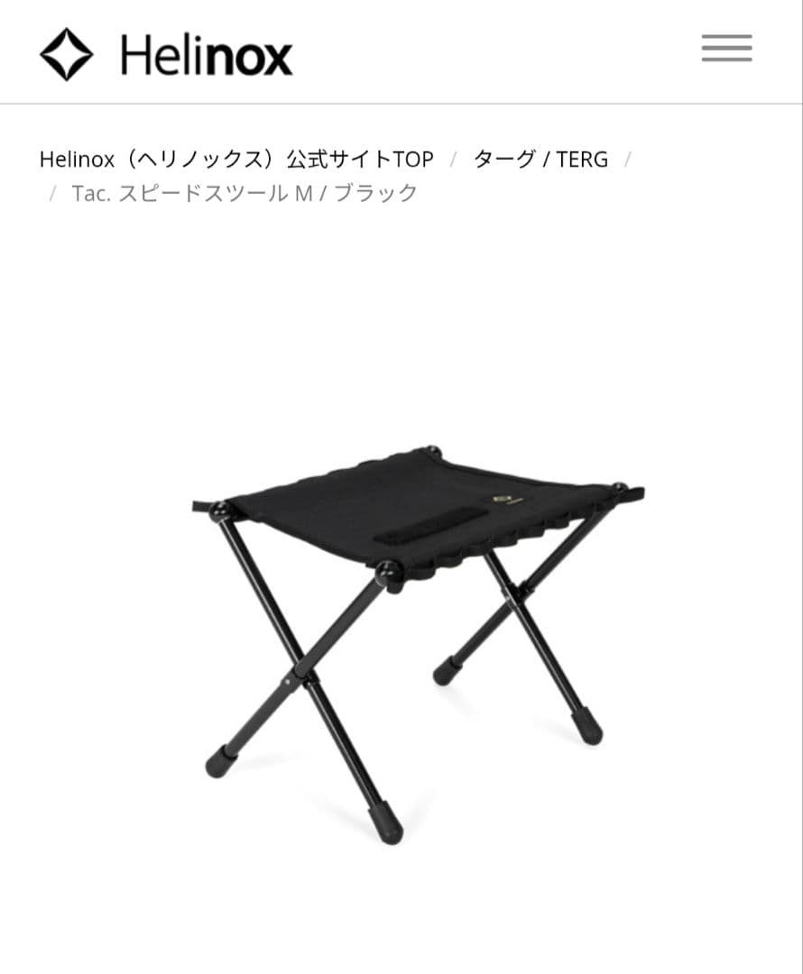 Helinoxヘリノックス タクティカルスピードスツールM ブラック【即日発送】