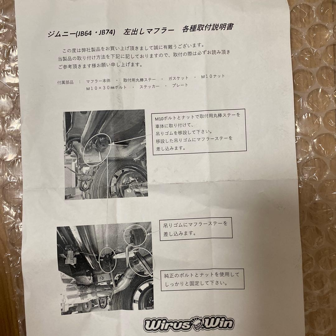 ジムニー　jb64 Wirus Win ツインマフラー