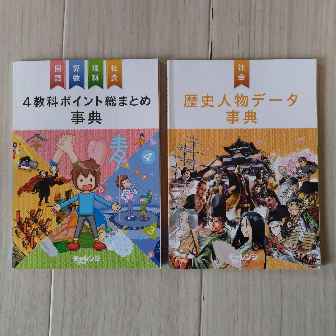 ベネッセ　進研ゼミ　チャレンジ6年生　一年間　まとめ売り