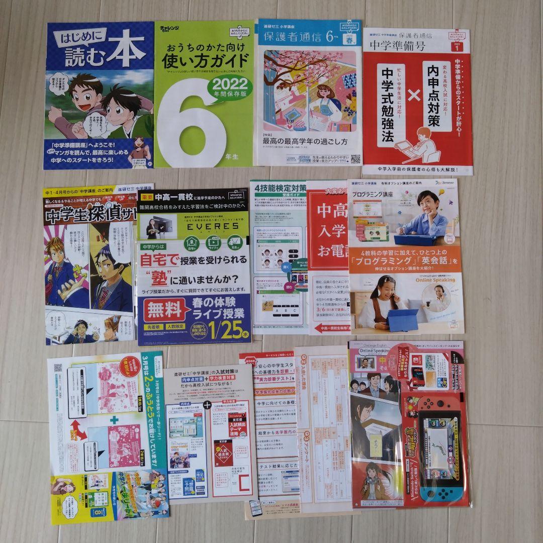 ベネッセ　進研ゼミ　チャレンジ6年生　一年間　まとめ売り