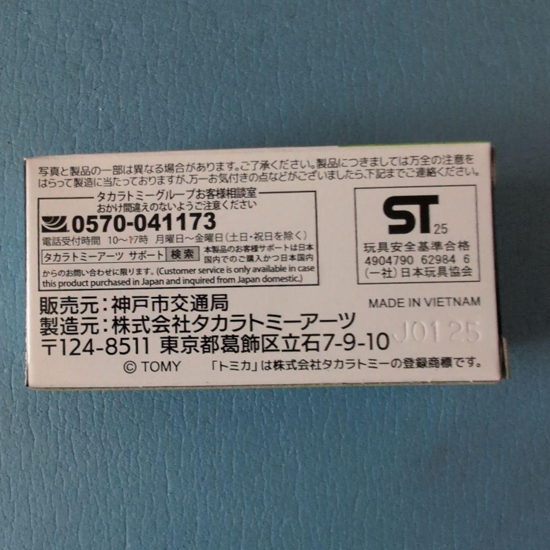 トミカ　神戸市交通局　日野ポンチョ3箱セット