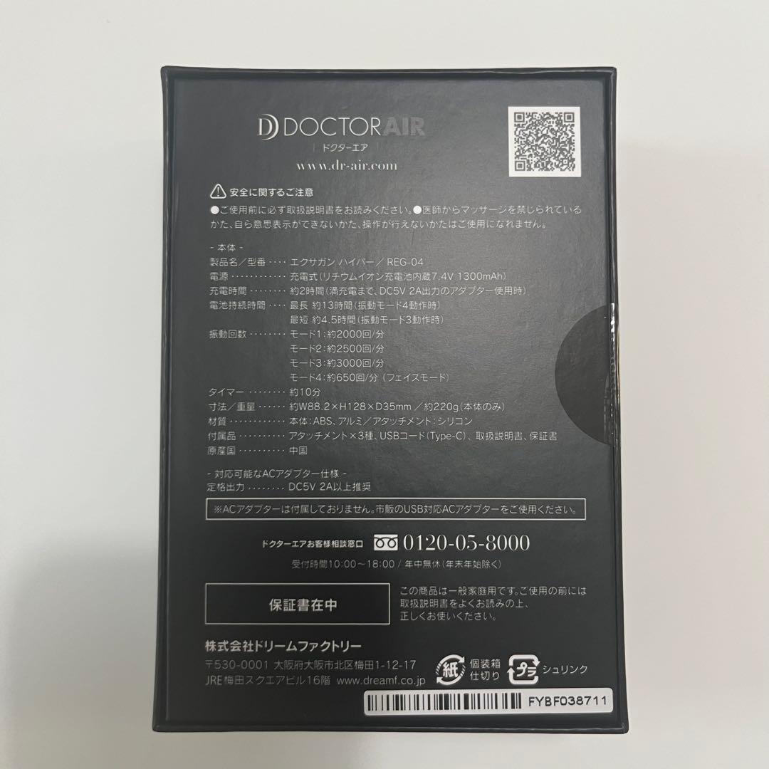 【新品未使用】ドクターエア REG-04 BLUE