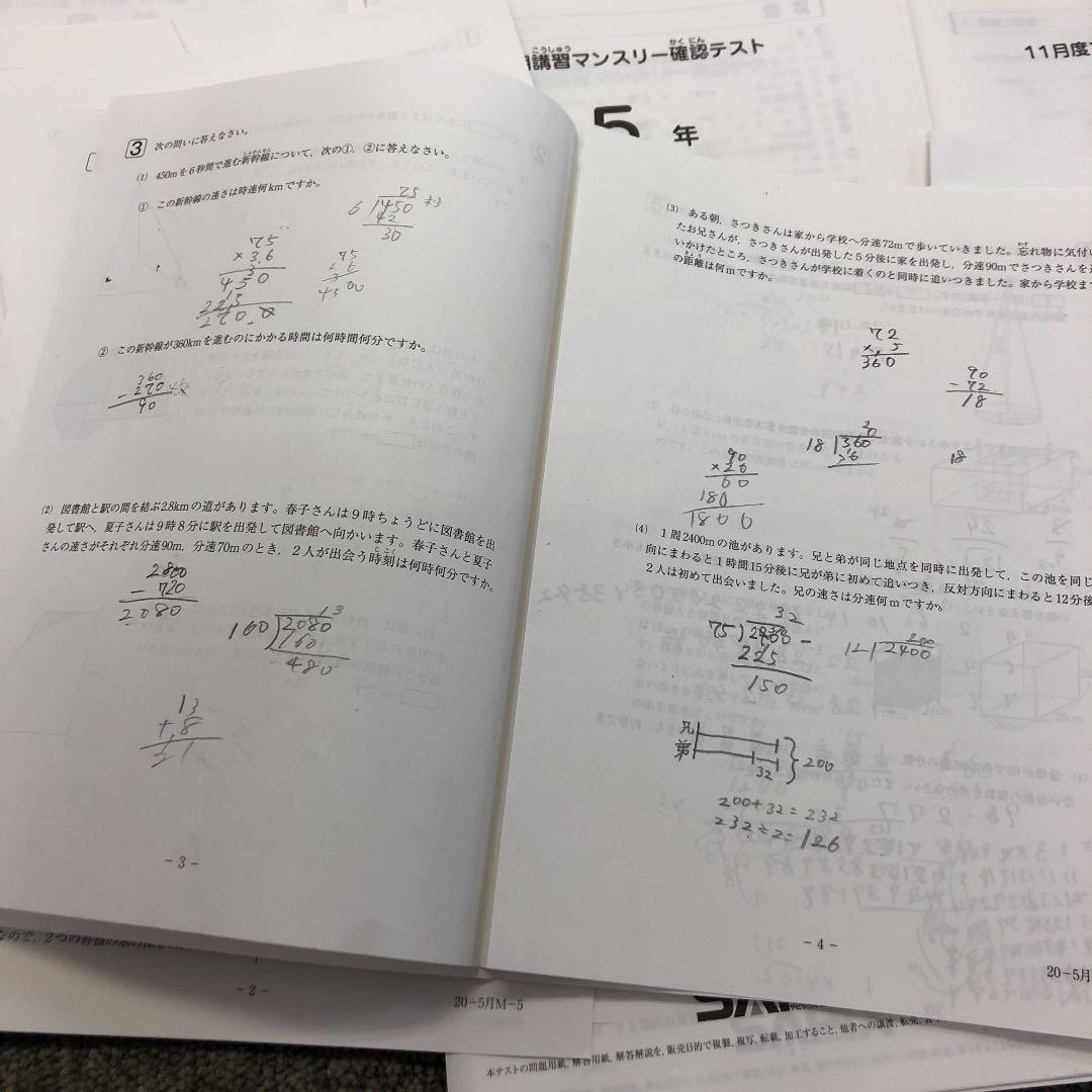 2020年度版　サピックス　5年　マンスリー確認/復習/組分けテスト他　計10回