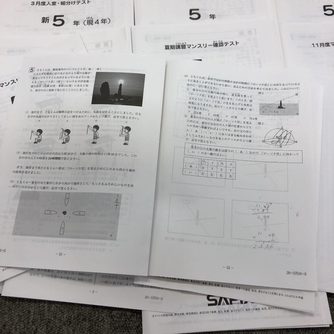 2020年度版　サピックス　5年　マンスリー確認/復習/組分けテスト他　計10回