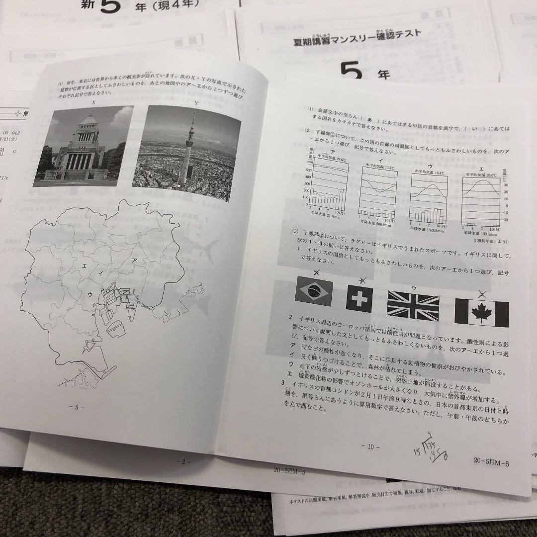 2020年度版　サピックス　5年　マンスリー確認/復習/組分けテスト他　計10回