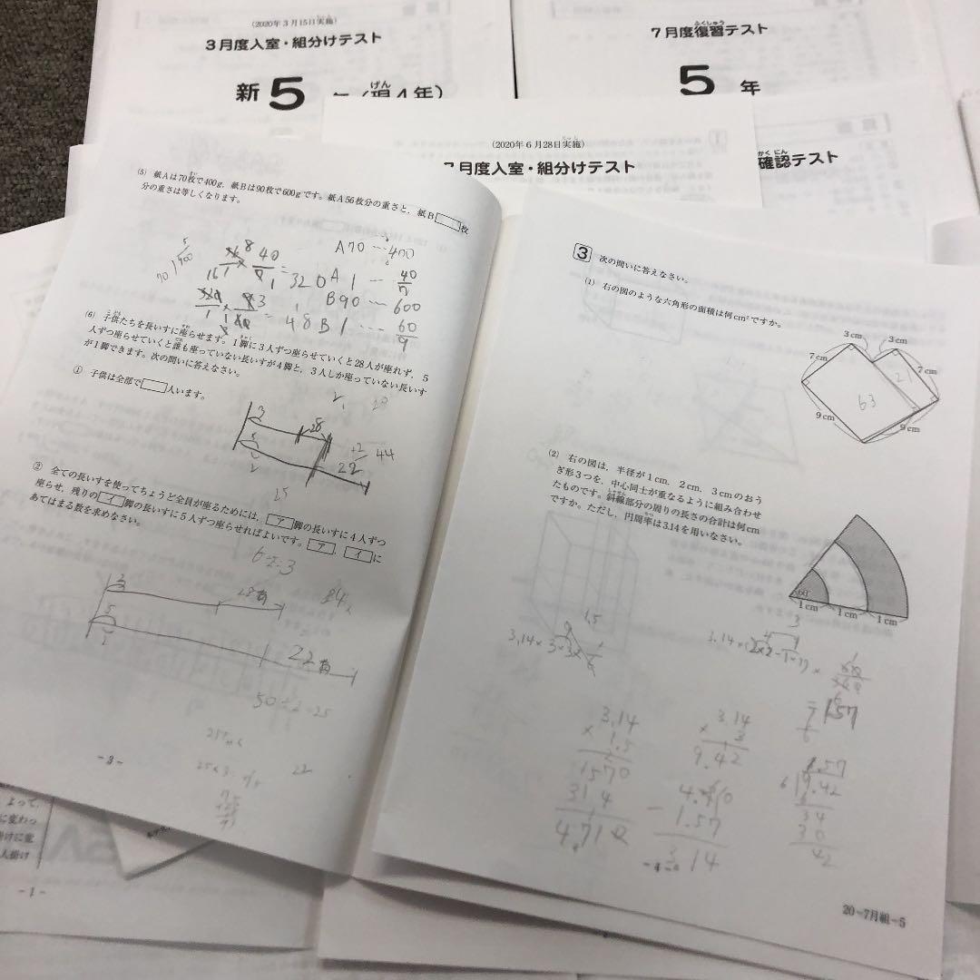 2020年度版　サピックス　5年　マンスリー確認/復習/組分けテスト他　計10回