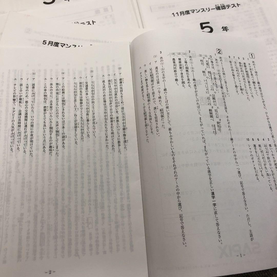 2020年度版　サピックス　5年　マンスリー確認/復習/組分けテスト他　計10回