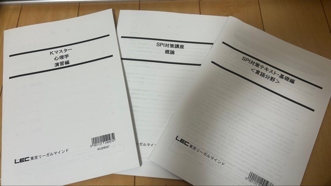 LEC 公務員試験 Kmaster 過去問解きまくり 2025年度 全セット