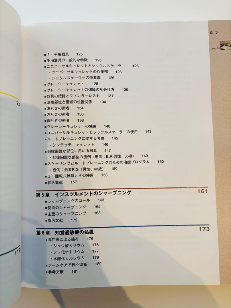 歯科衛生士臨床のすべて