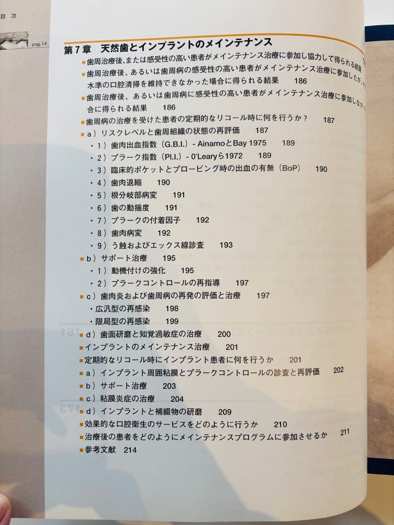 歯科衛生士臨床のすべて