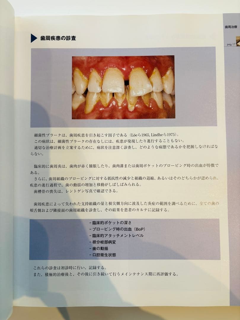 歯科衛生士臨床のすべて