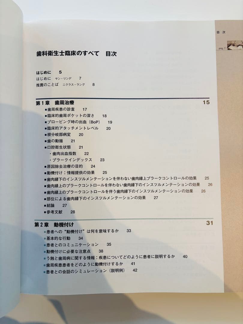 歯科衛生士臨床のすべて