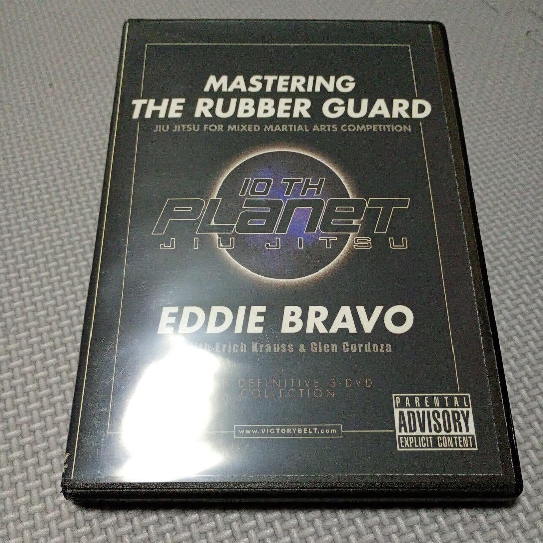 エディブラボー　 Rubber Guard ラバーガードDVD