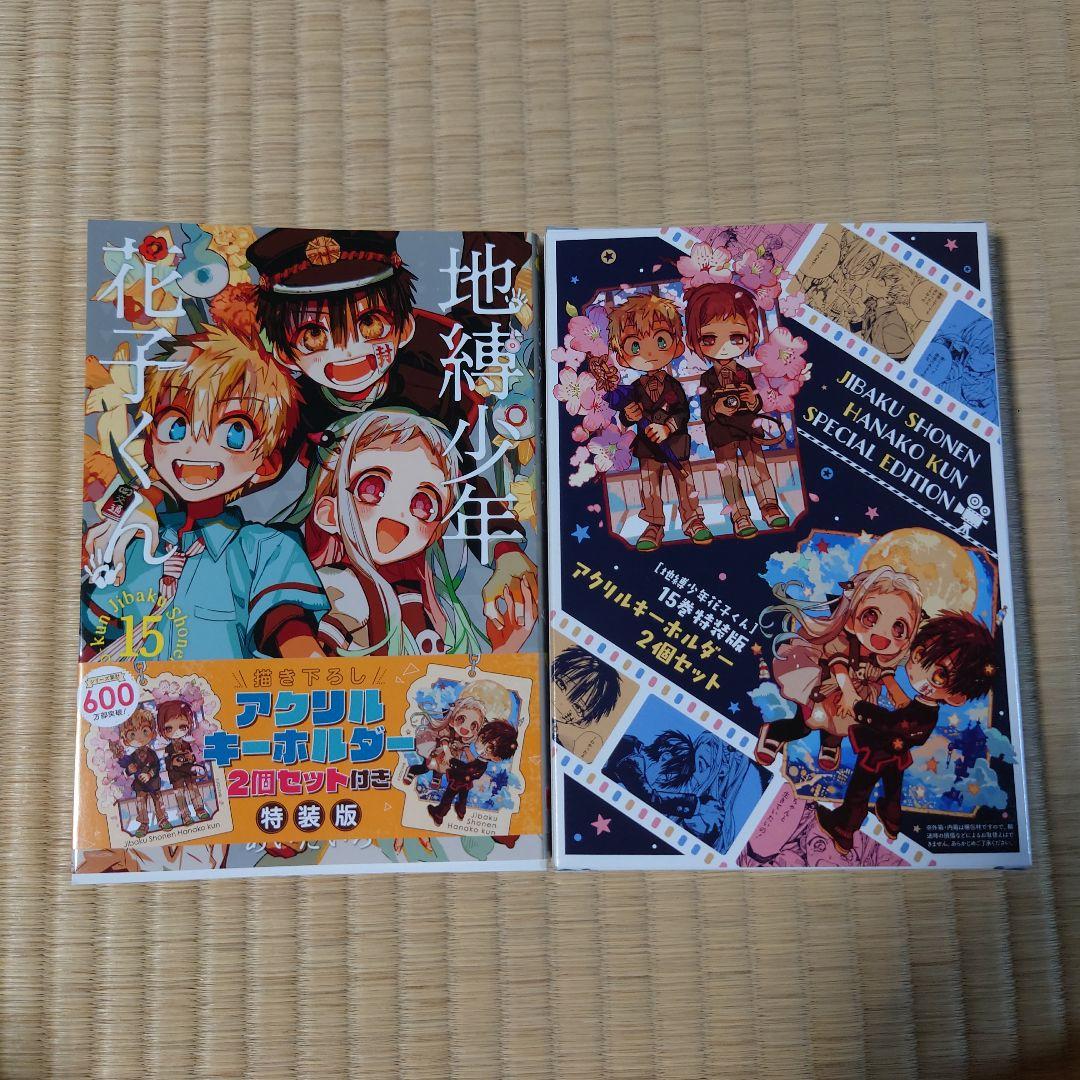 地縛少年花子くん セット　限定版