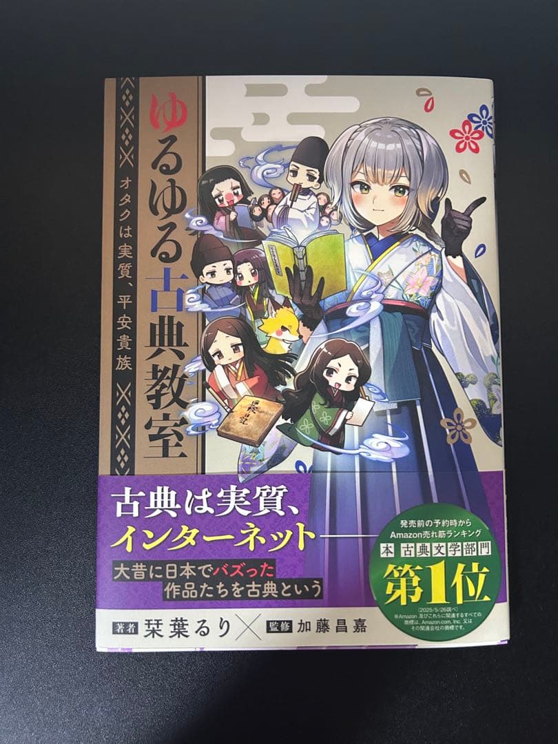 ゆるゆる古典教室　直筆サイン入り
