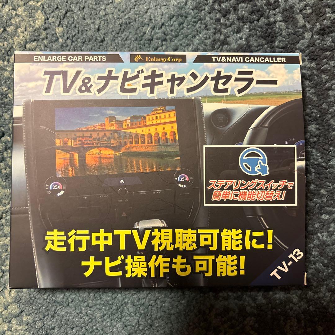 値下げ　エンラージ商事TV-13クラウンスポーツ　テレビキャンセラー