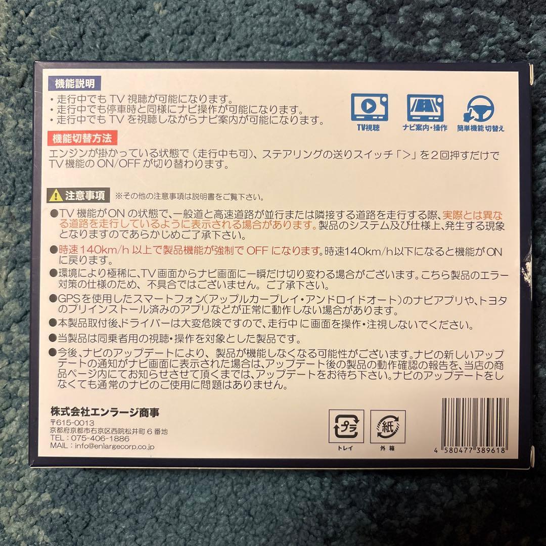 値下げ　エンラージ商事TV-13クラウンスポーツ　テレビキャンセラー