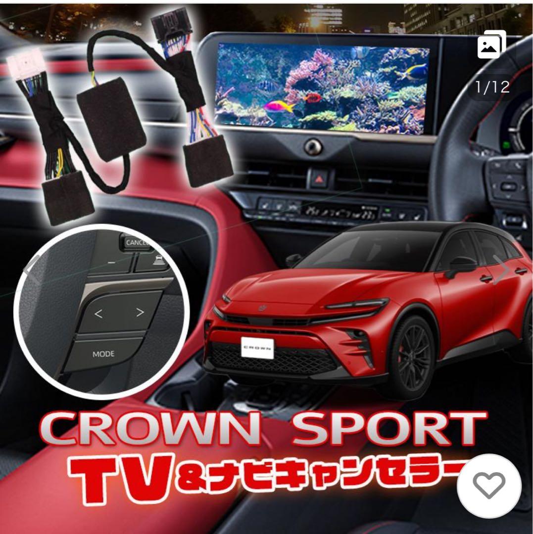 値下げ　エンラージ商事TV-13クラウンスポーツ　テレビキャンセラー