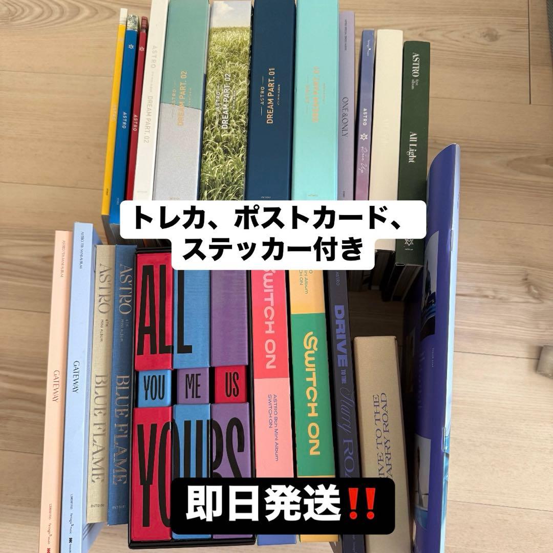 ASTRO アルバム まとめ売り セット