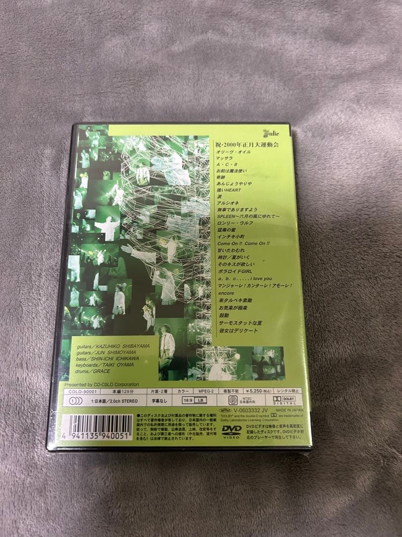 沢田研二DVD 祝•2000年正月大運動会　新品未開封