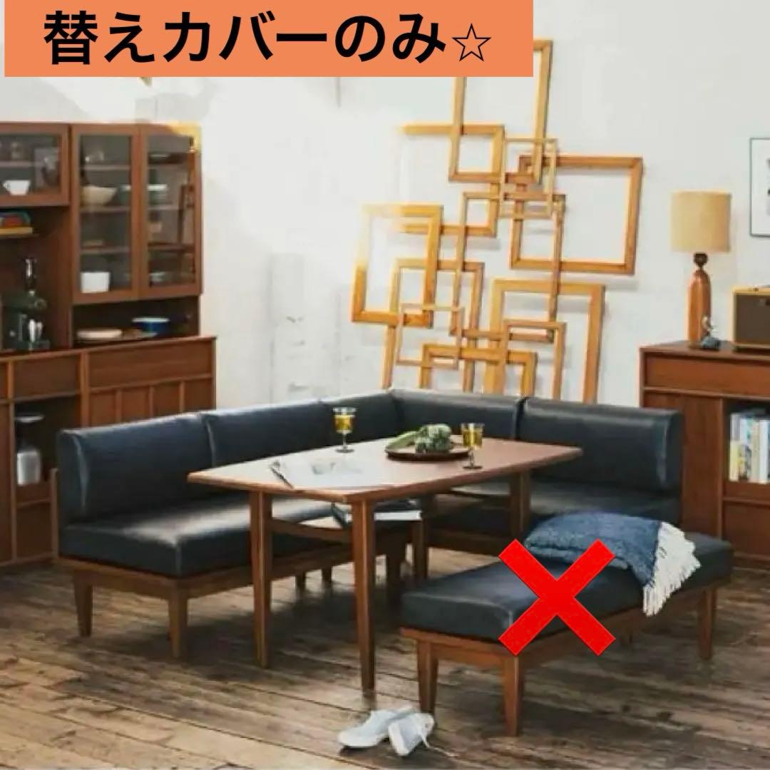 unico WICK 替えカバー ベンチアームL バックレスト　PVCブラック