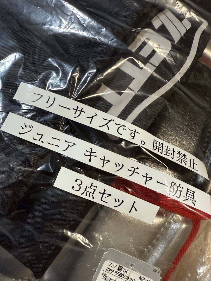 ゼット少年キャッチャー防具4点セット プロテクター ジュニア用　道具 野球