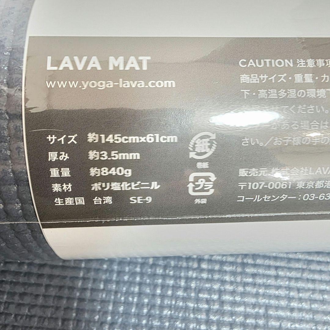 【未開封品】LAVA ヨガマット　ヨガマットケース　ラグ　セット
