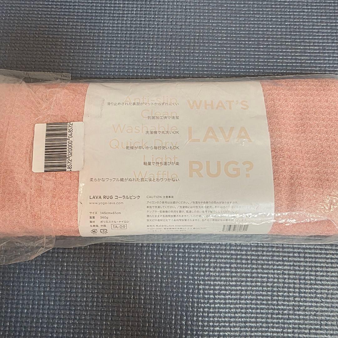 【未開封品】LAVA ヨガマット　ヨガマットケース　ラグ　セット