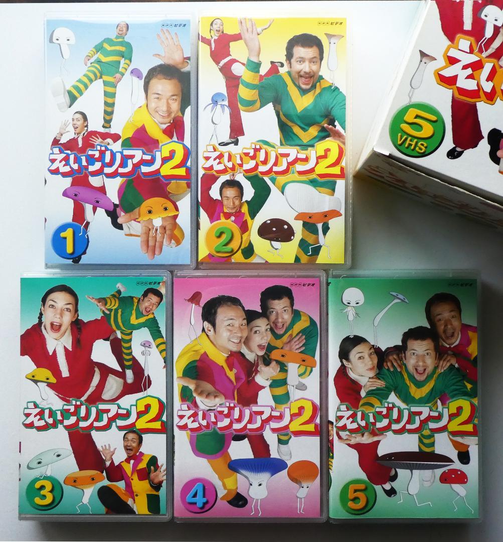 【中古】NHKビデオ えいごリアン2 BOX〈5本組〉VHS ビデオテープです