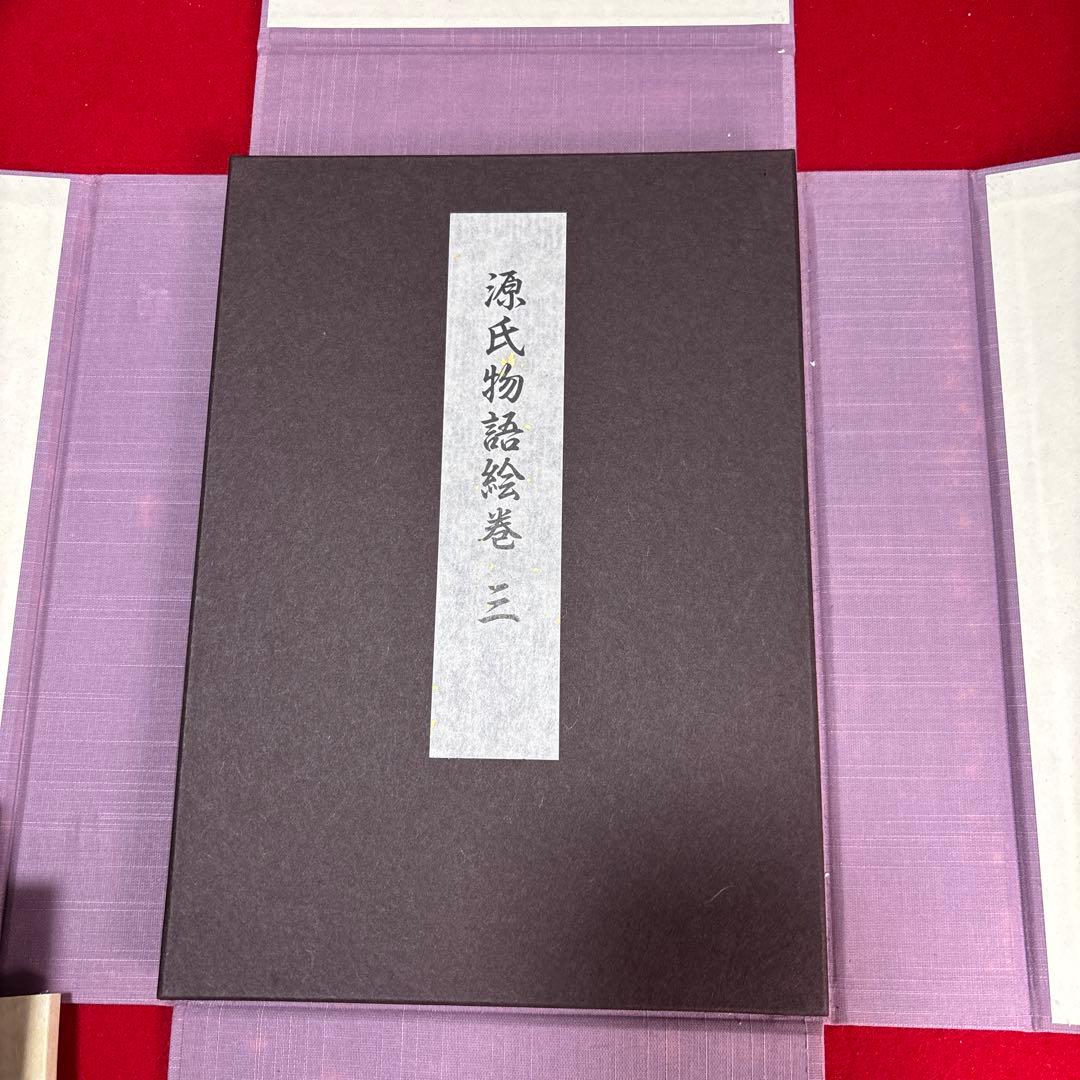 国宝 源氏物語絵巻 (折本日本古典絵巻館 特別配本)出版社: 貴重本刊行会