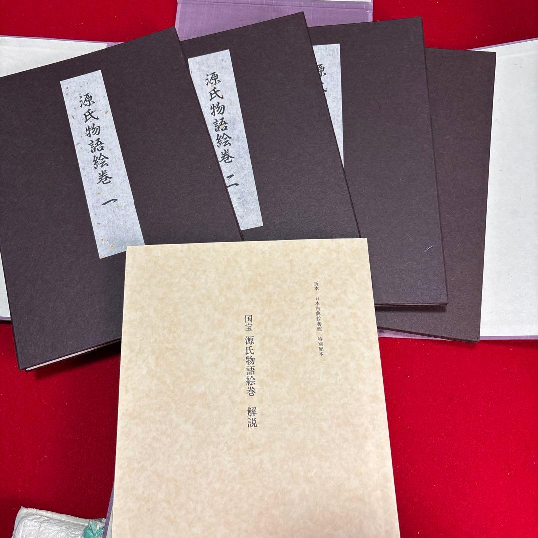 国宝 源氏物語絵巻 (折本日本古典絵巻館 特別配本)出版社: 貴重本刊行会