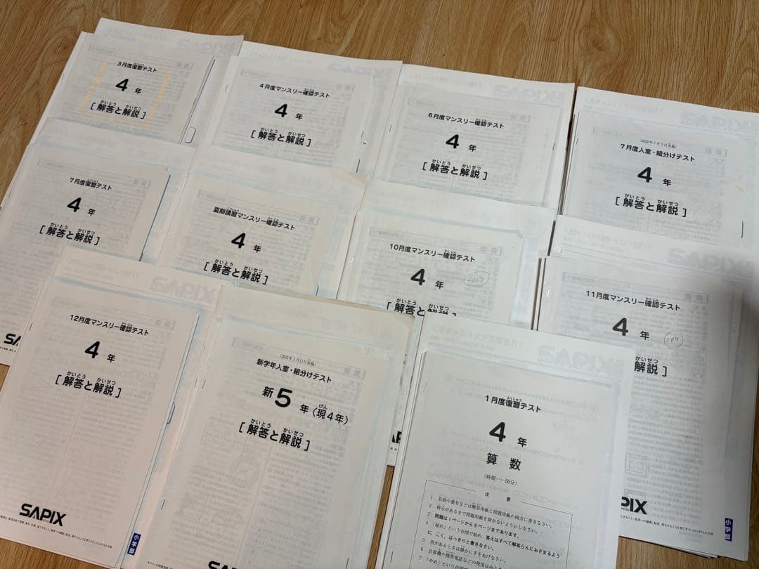 原本 サピックス 4年 テスト まとめ売り