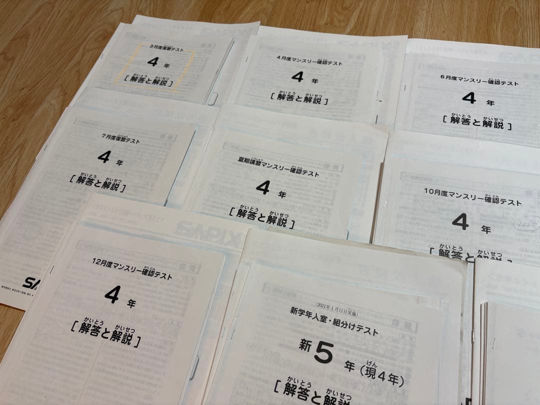 原本 サピックス 4年 テスト まとめ売り