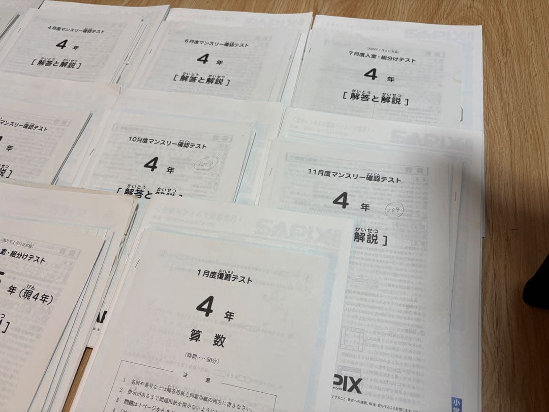原本 サピックス 4年 テスト まとめ売り