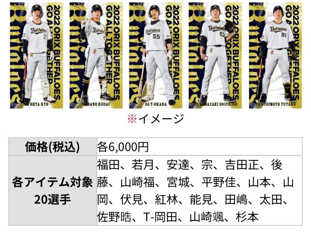 【受注】Buffaloes2022山崎颯一郎選手バスタオル