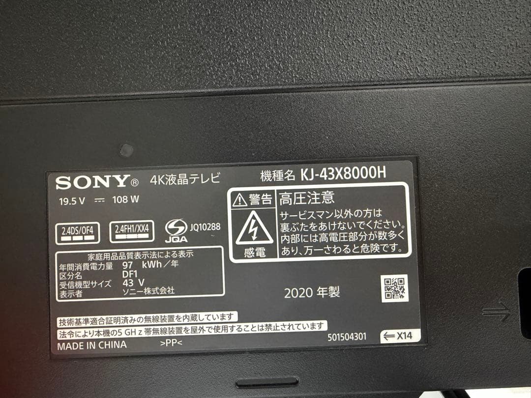 SONY 4K液晶テレビ KJ-43X8000H